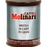 Molinari 5 Звезд кофе в зернах 250 г жб
